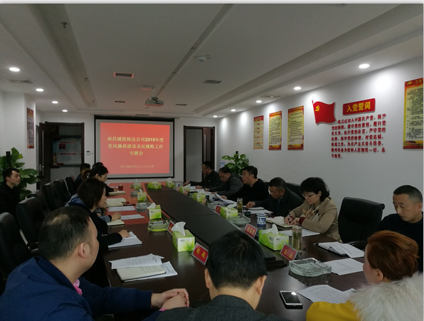 纵达公司召开党风廉政建设及反糜烂 事情聚会_w66国际app