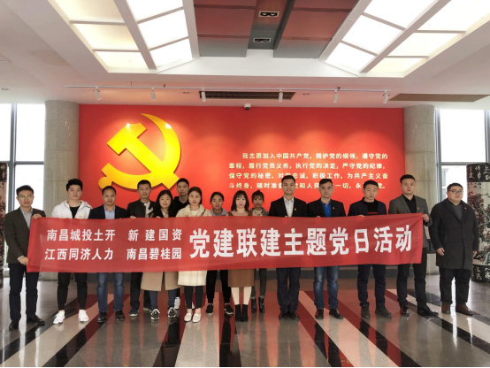 南昌城投土地开发公司开展党建联建主题党日活动_w66国际app