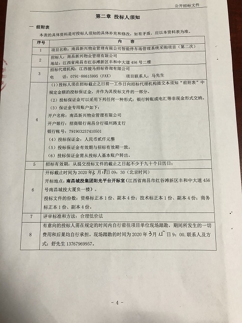 南昌新兴物业治理有限公司智能停车场治理系统采购项目（第二次）招标通告_w66国际app