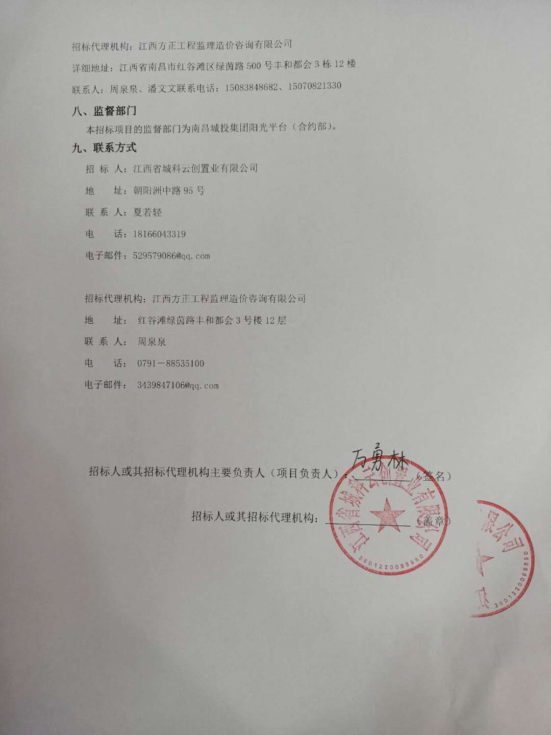 江西（城投）科创生态新城首开区项目开发建设治理及营销服务招标通告_w66国际app