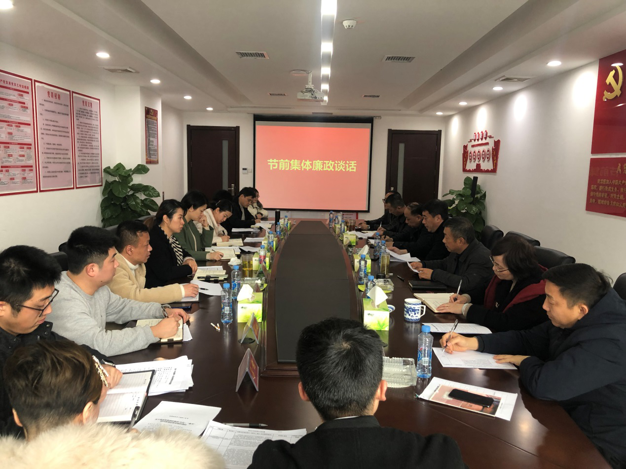 廉政谈话敲警钟  自律清廉过春节_w66国际app