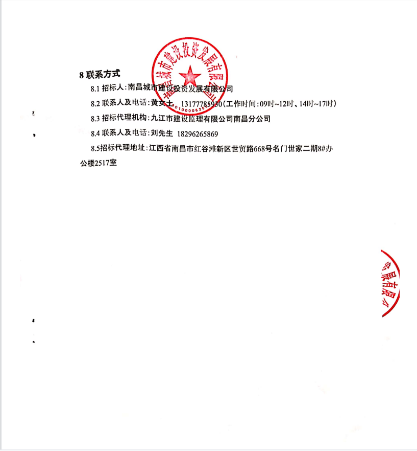 丹霞路（沿江北大道—青山湖北大道）蹊径及综合管廊工程综合管廊明挖深基坑及综合管廊监控监测招标项目招标通告_w66国际app