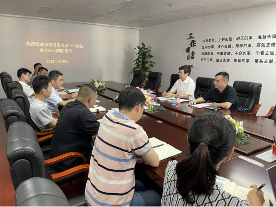 何志敏调研指导隆和公司_w66国际app