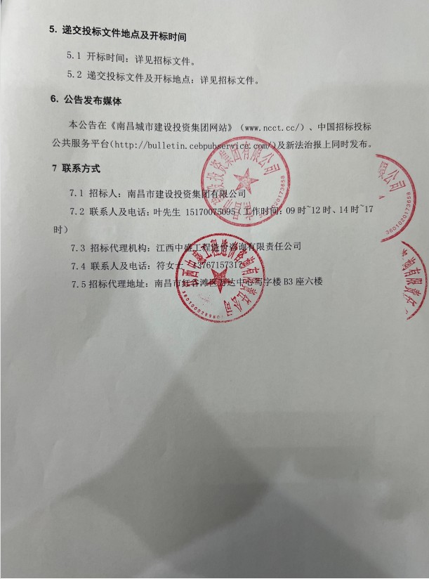 九洲高架东延（洪都大道—天祥大道）工程、南昌市向阳新都会政设施昌南辅道云卿路工程桥梁新闻载检测项目招标通告_w66国际app