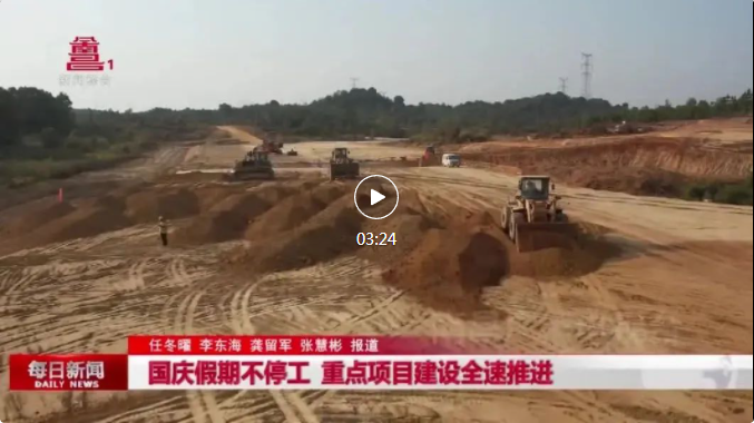 国庆假期不歇工 重点项目建设全速推进_w66国际app