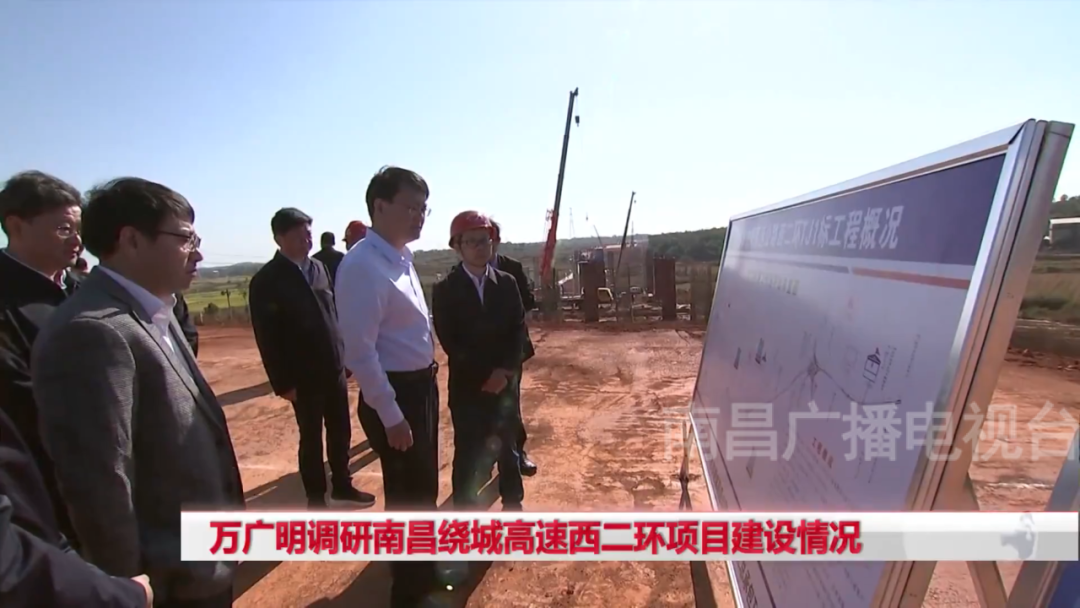 万广明调研南昌绕城高速西二环项目建设情形_w66国际app