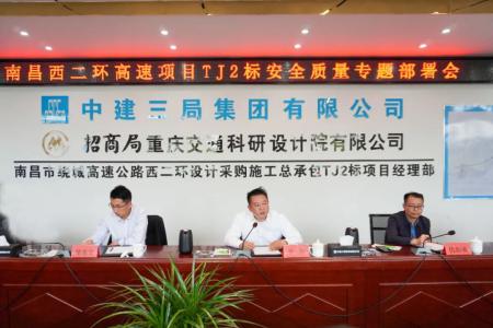 先清静、后生产，，不清静、不生产 罗辉主持召开西二环高速项目清静质量施工安排会