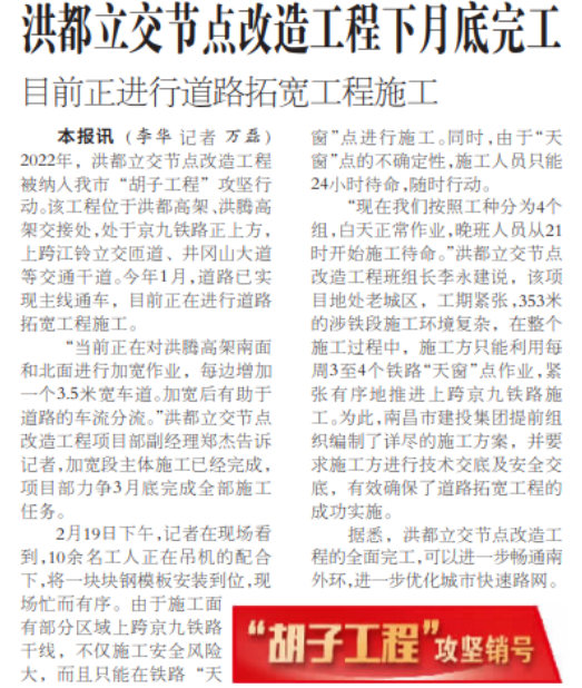 洪都立交节点刷新工程下月尾完工 现在正举行蹊径拓宽工程施工_w66国际app