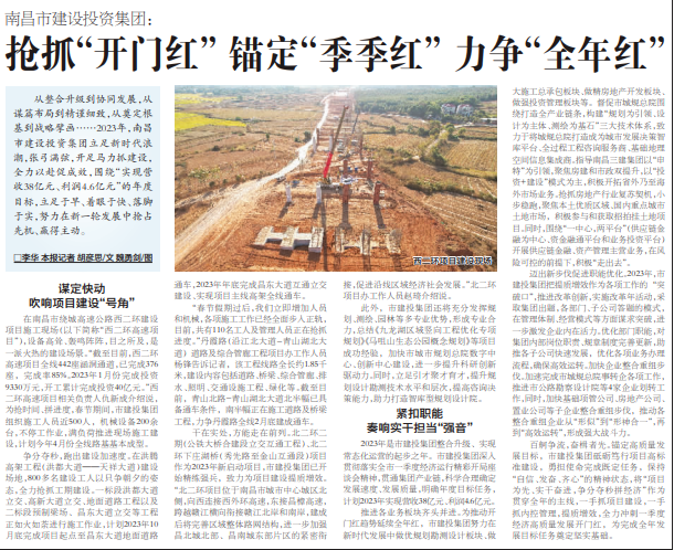 抢抓“开门红” 锚定“季季红” 力争“整年红”_w66国际app