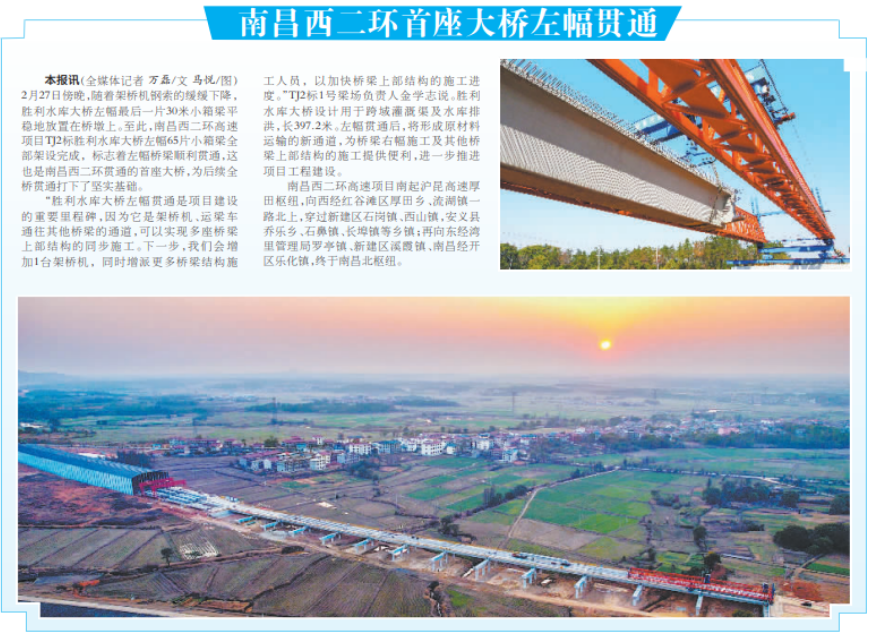 南昌西二环首座大桥左幅意会_w66国际app