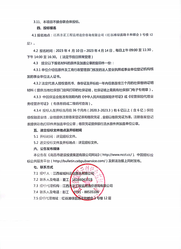 江西（城投）科创生态新城一期项目工业包管融资服务项目招标通告_w66国际app
