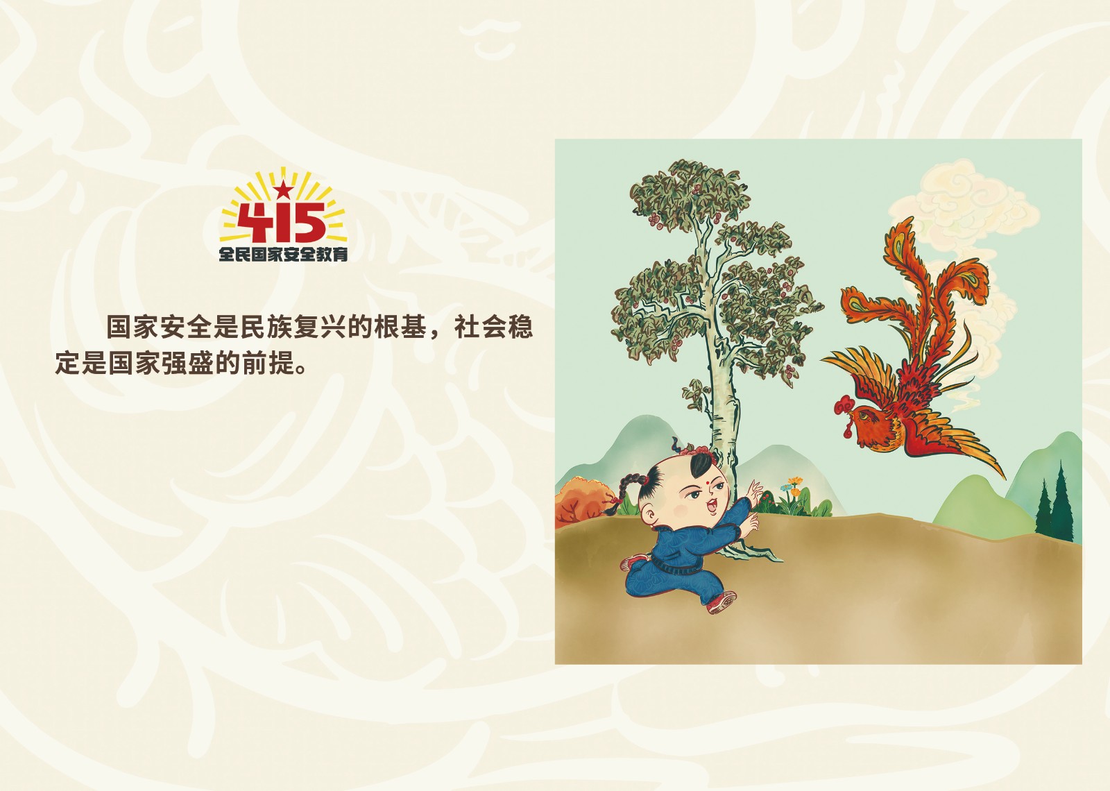 2023年4·15第八个全民国家 清静教育日_w66国际app