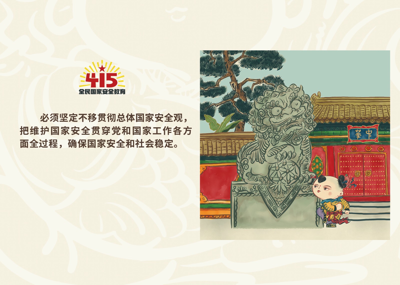 2023年4·15第八个全民国家 清静教育日_w66国际app