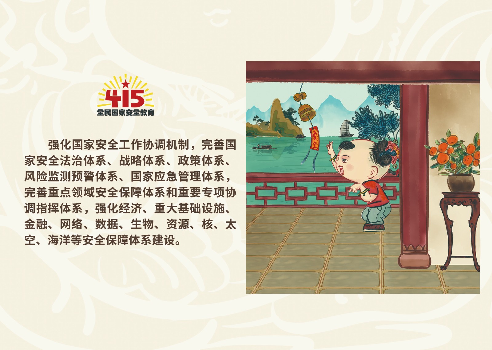 2023年4·15第八个全民国家 清静教育日_w66国际app