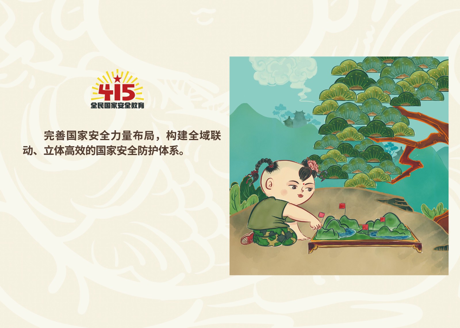 2023年4·15第八个全民国家 清静教育日_w66国际app