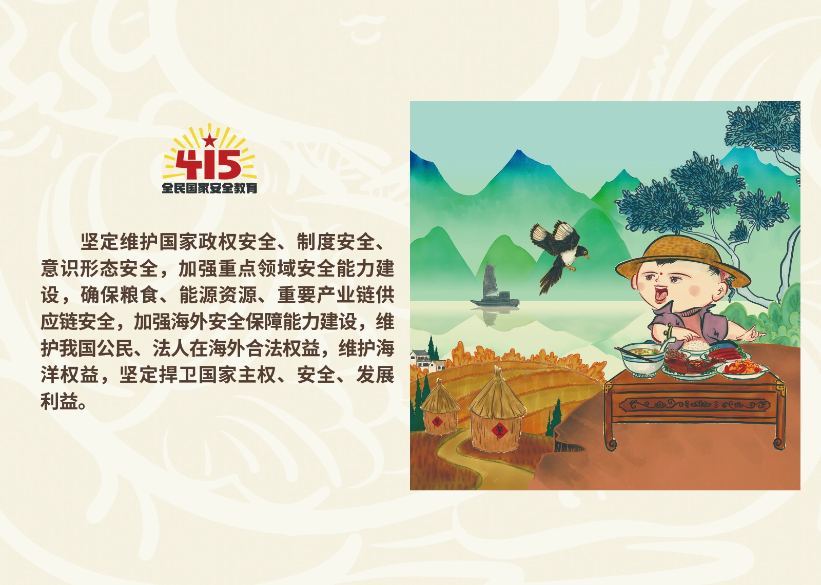 2023年4·15第八个全民国家 清静教育日_w66国际app