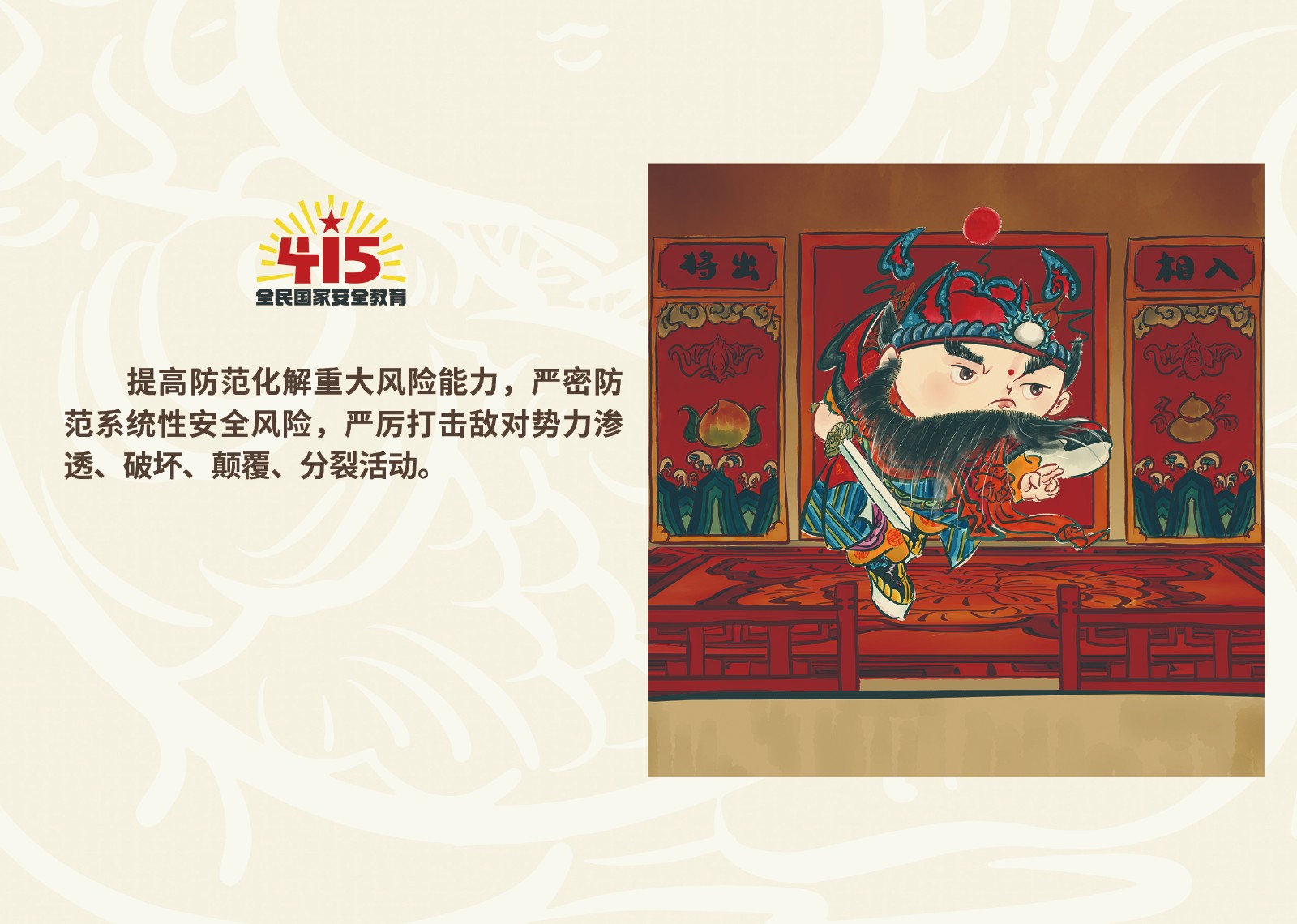 2023年4·15第八个全民国家 清静教育日_w66国际app