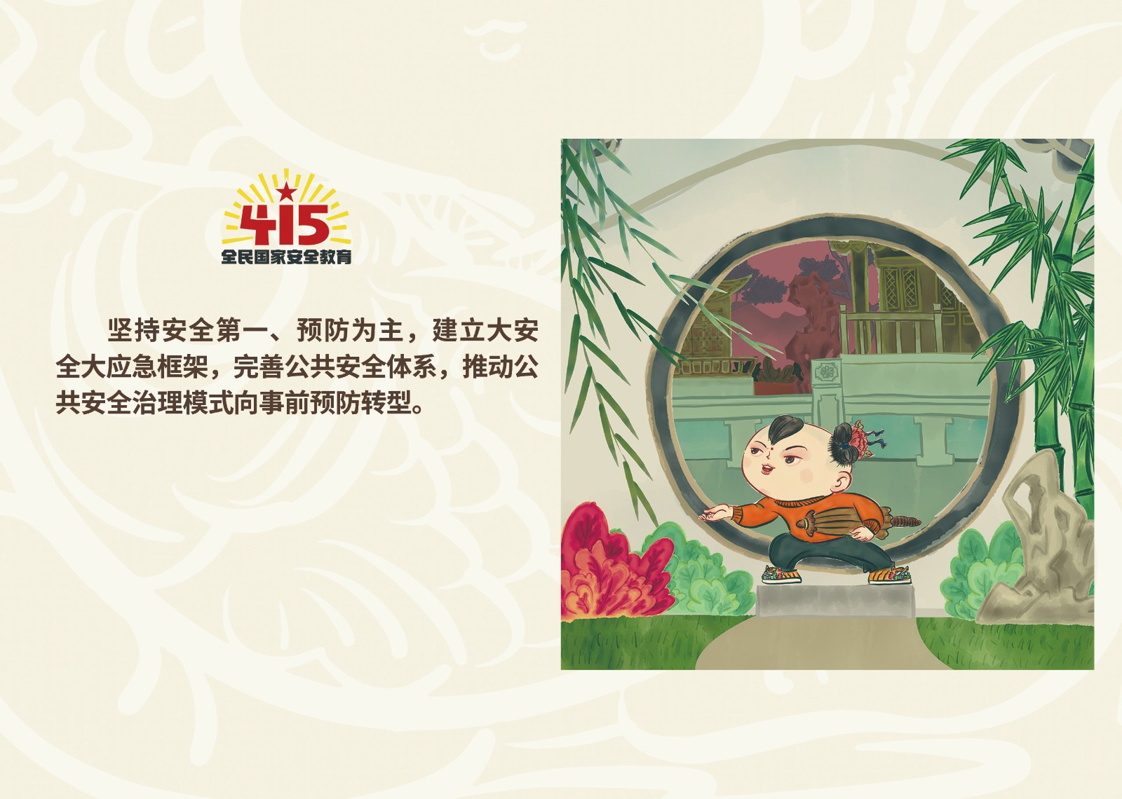 2023年4·15第八个全民国家 清静教育日_w66国际app