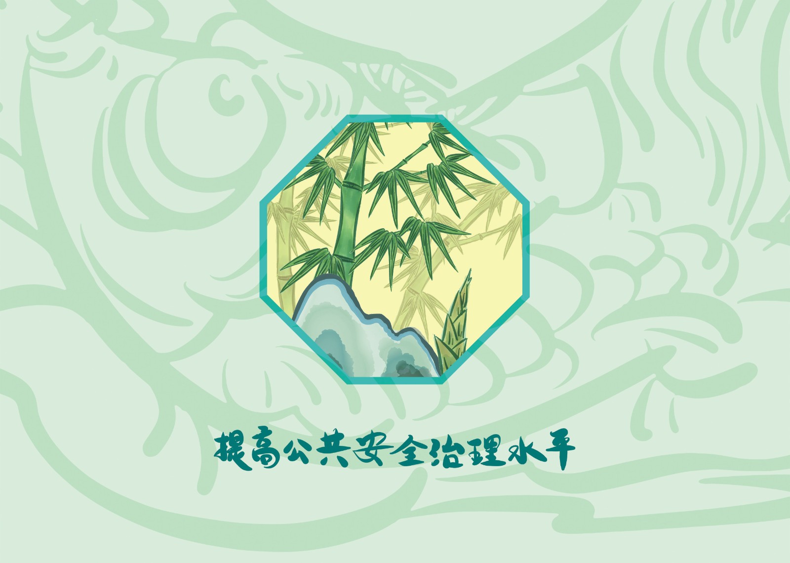 2023年4·15第八个全民国家 清静教育日_w66国际app