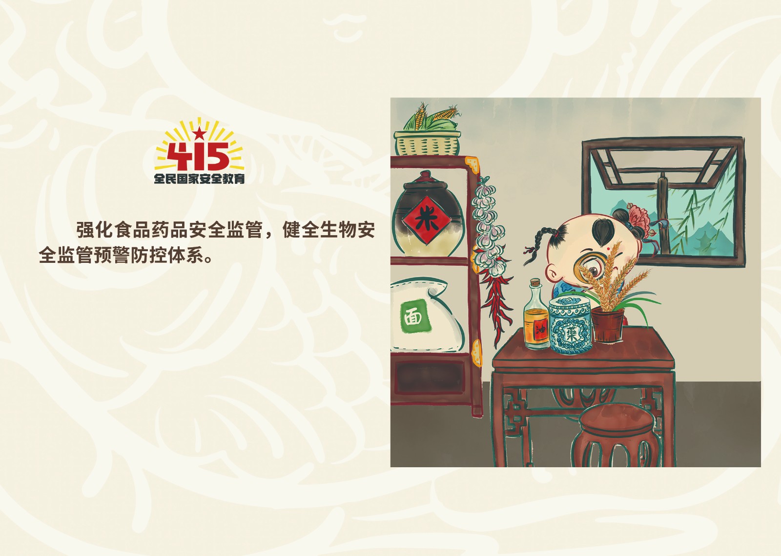 2023年4·15第八个全民国家 清静教育日_w66国际app