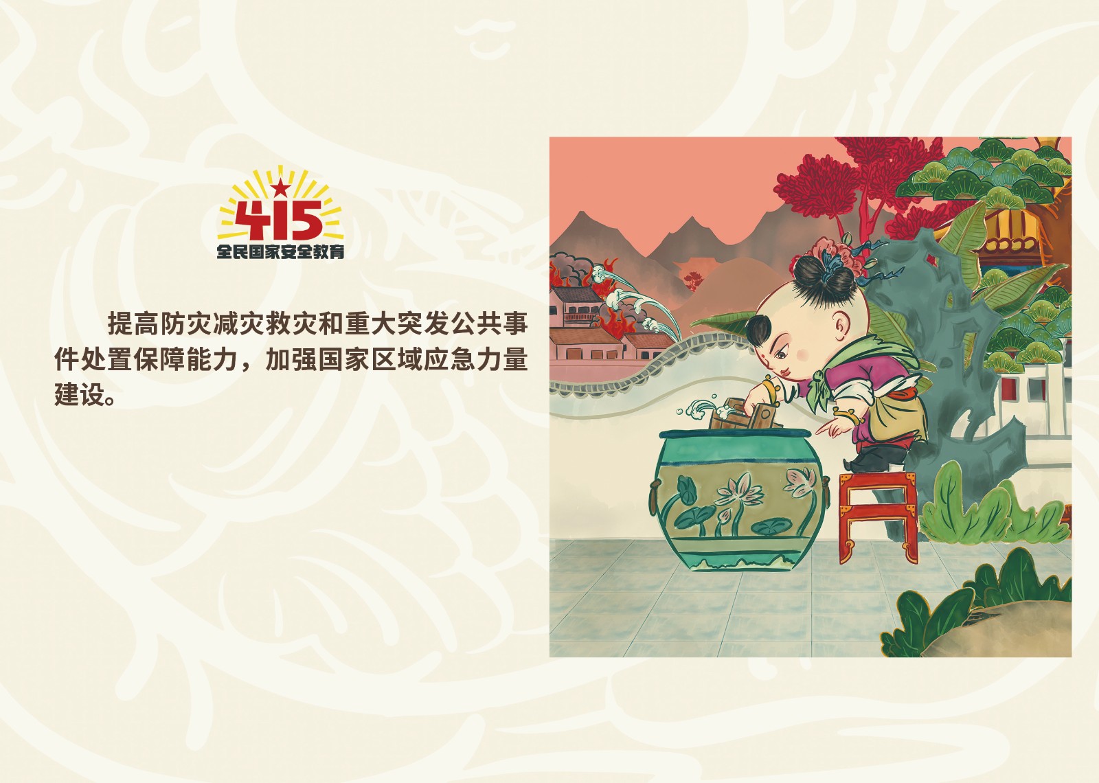 2023年4·15第八个全民国家 清静教育日_w66国际app