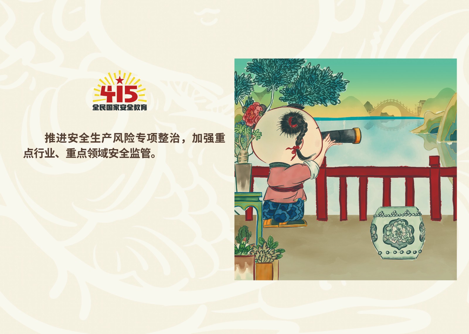 2023年4·15第八个全民国家 清静教育日_w66国际app