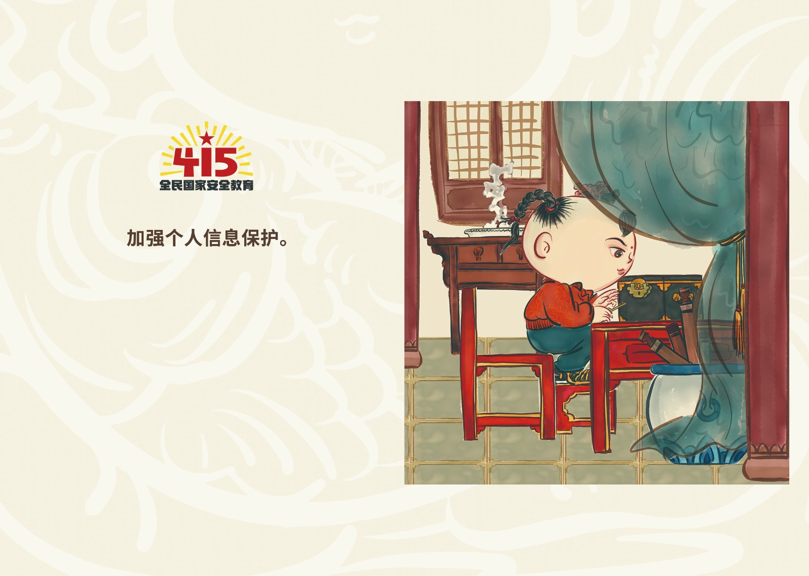 2023年4·15第八个全民国家 清静教育日_w66国际app