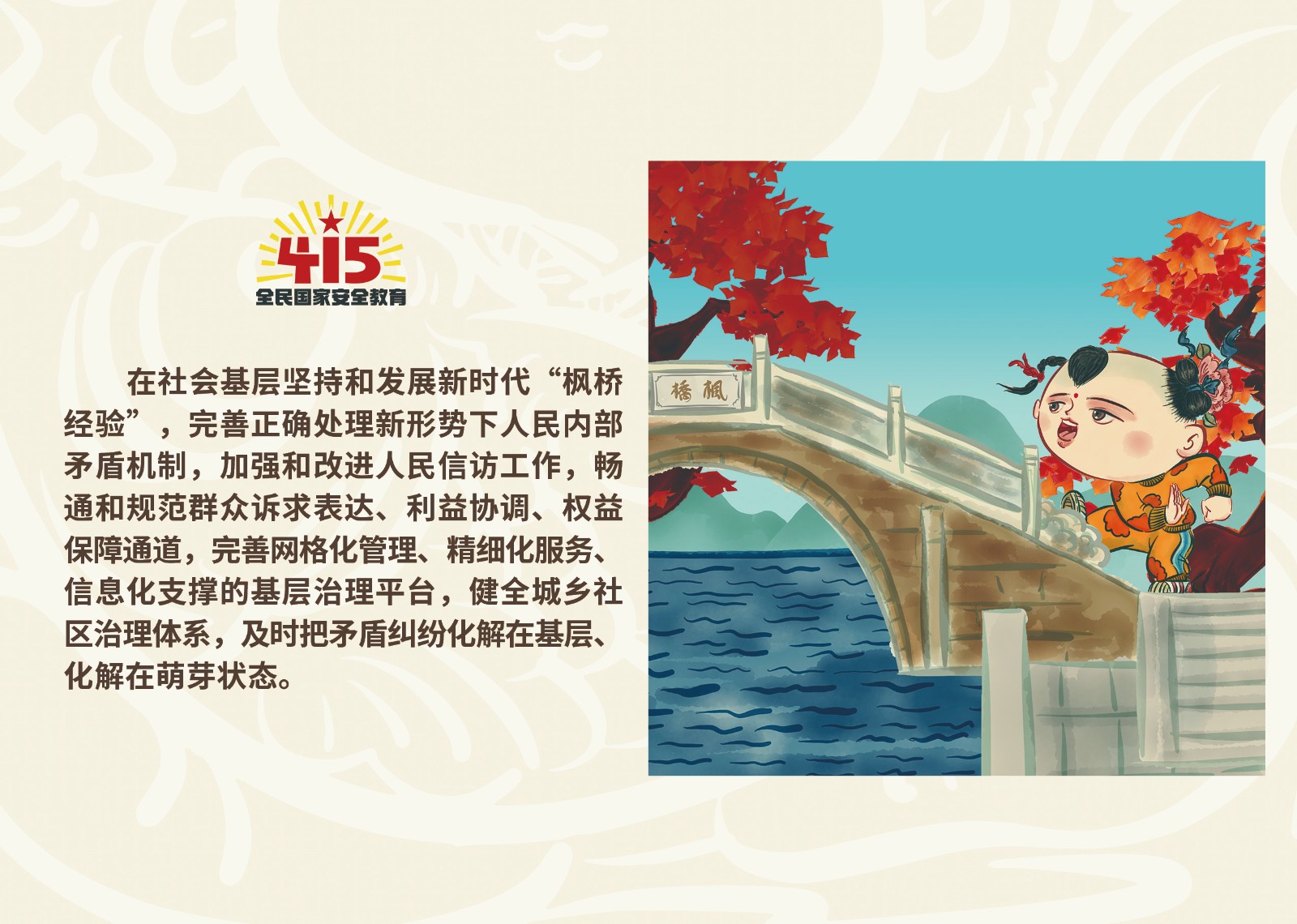 2023年4·15第八个全民国家 清静教育日_w66国际app