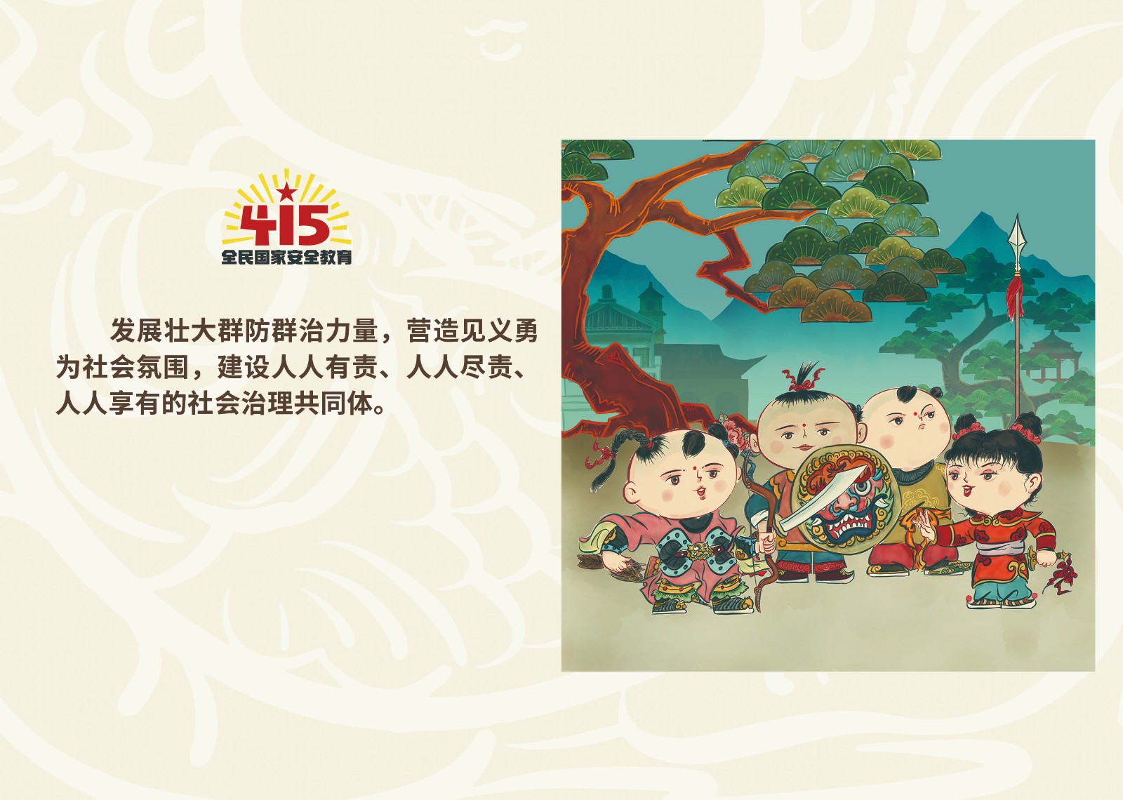 2023年4·15第八个全民国家 清静教育日_w66国际app