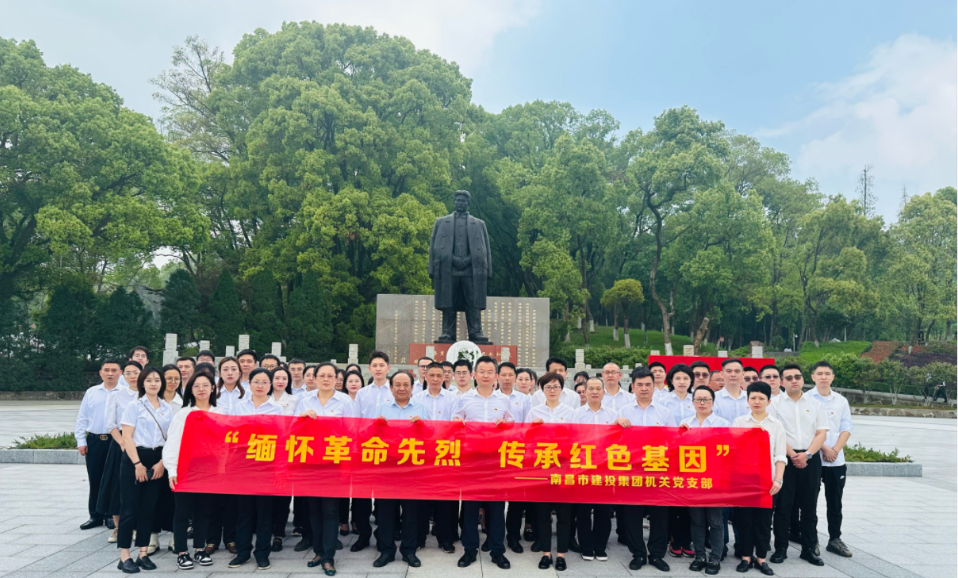 南昌市w66国际app集团机关党支部开展“思念革命先烈 传承红色基因”主题党日活动_w66国际app