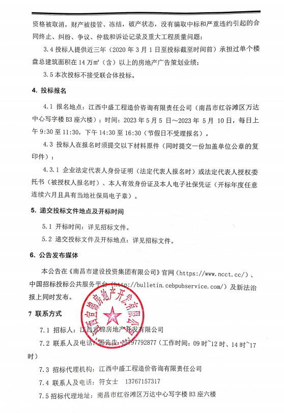 悦湖华苑项目策划推广服务公司招标招标通告_w66国际app