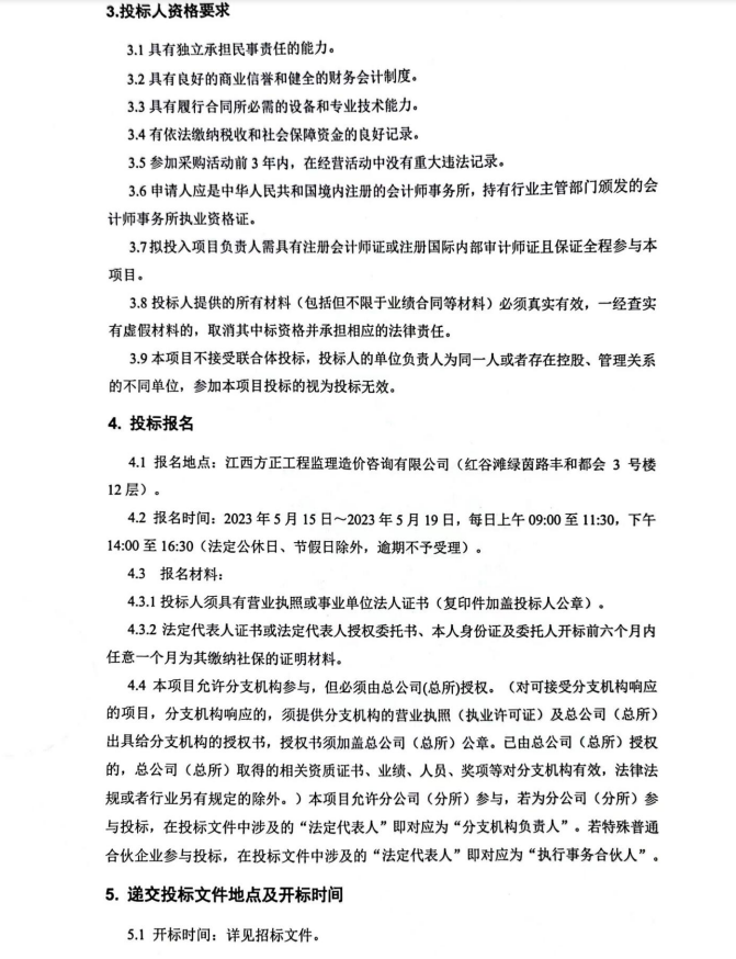 向导干部经济责任（离任）审查、实训及谋划情形专项视察服务  招标通告_w66国际app