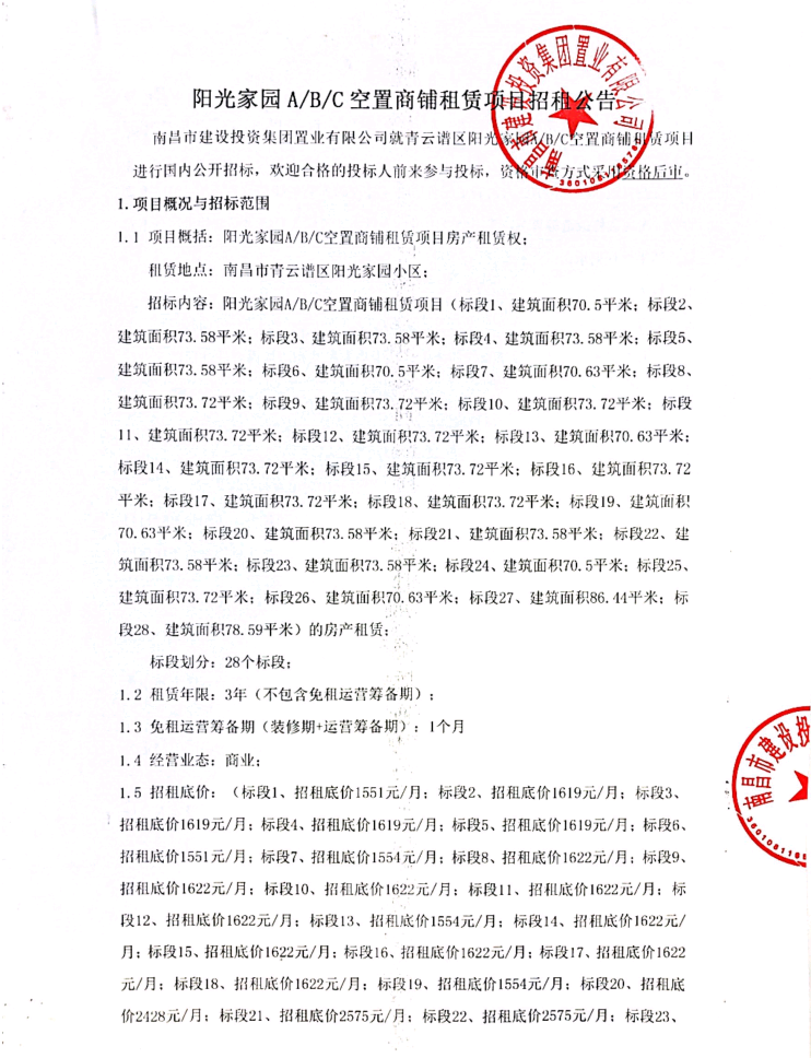 阳光家园A/B/C空置商铺租赁项目招租通告_w66国际app