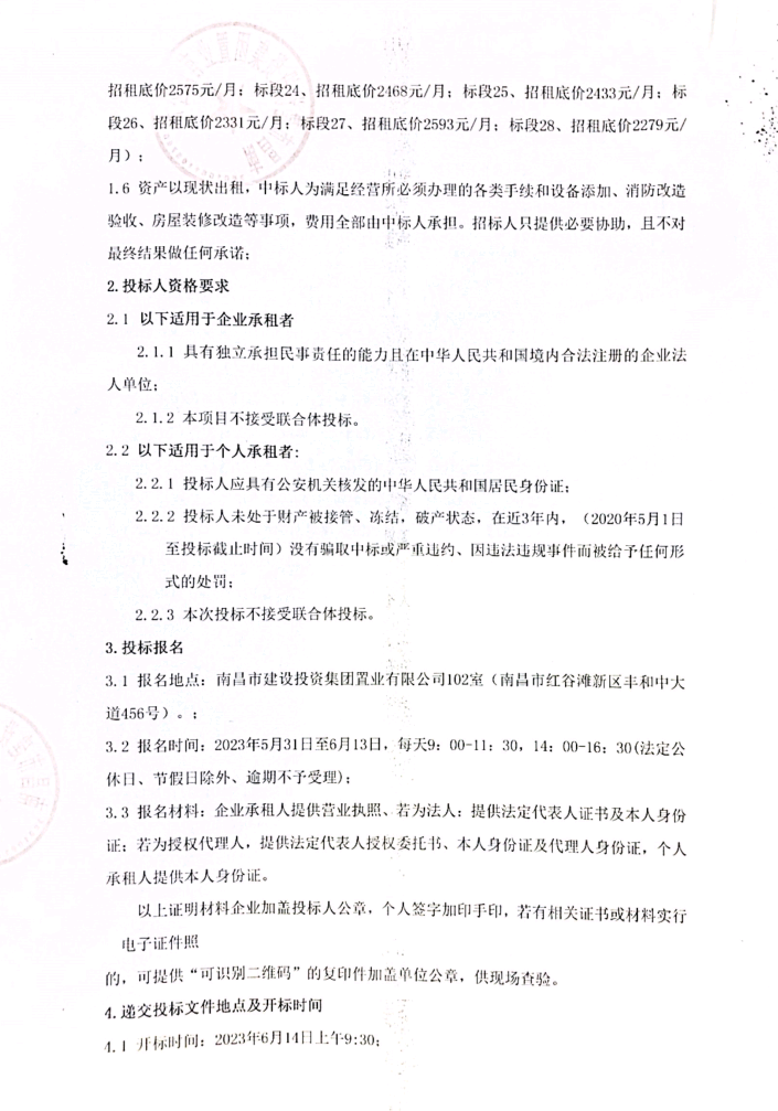 阳光家园A/B/C空置商铺租赁项目招租通告_w66国际app