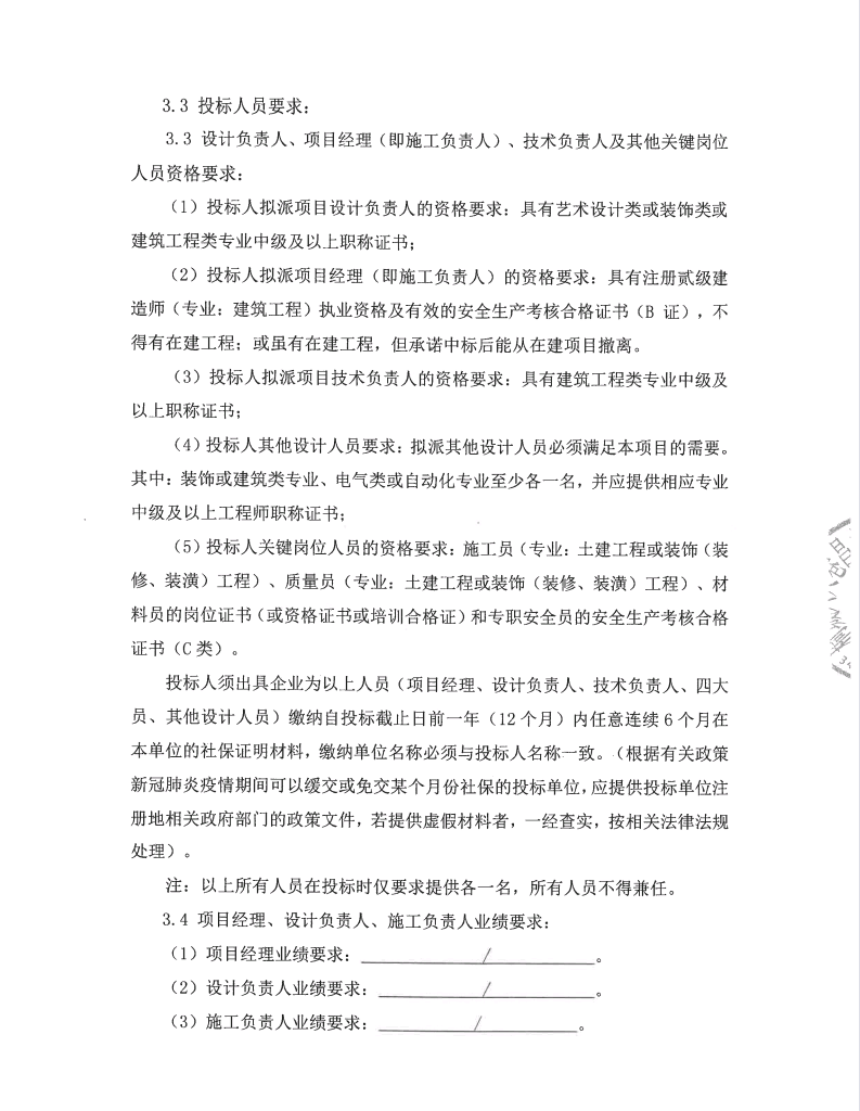 安徽桐城六尺巷片区（含宰相府、吴府）布展及客栈装修EPC项目招标通告_w66国际app