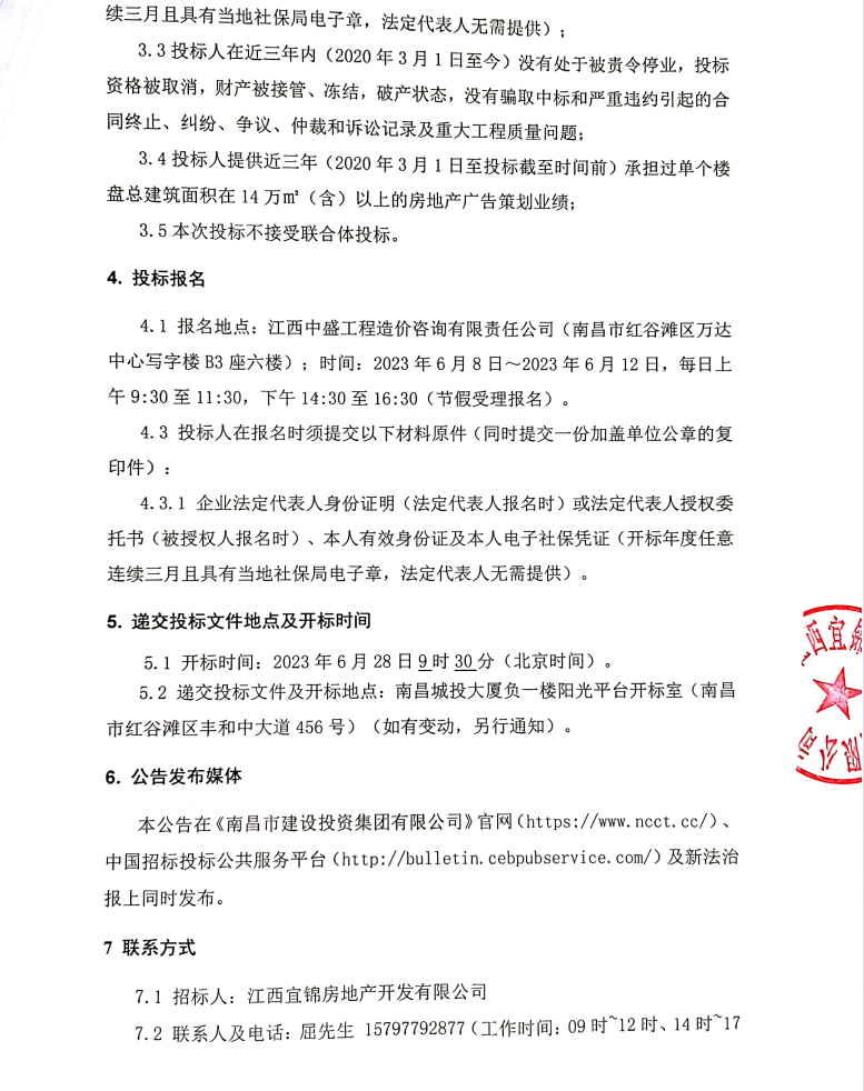 悦湖华苑项目策划推广服务招标（第二次）招标通告_w66国际app