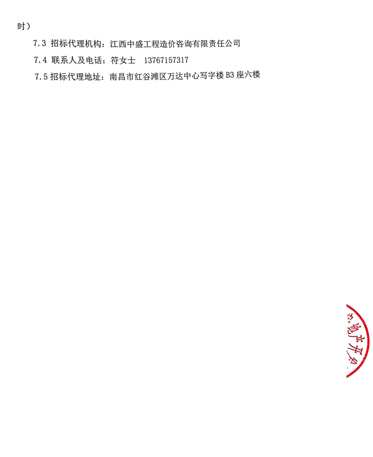 悦湖华苑项目策划推广服务招标（第二次）招标通告_w66国际app