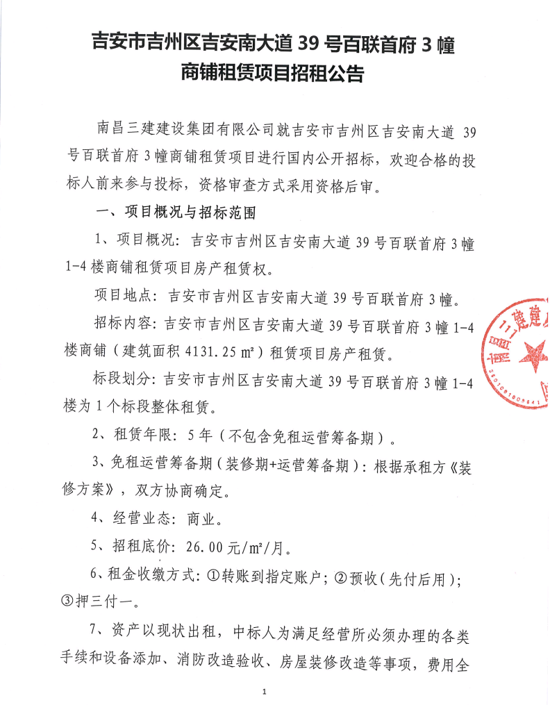 吉安市吉州区吉安南大道39号百联首府3幢商铺租赁项目招租-_w66国际app