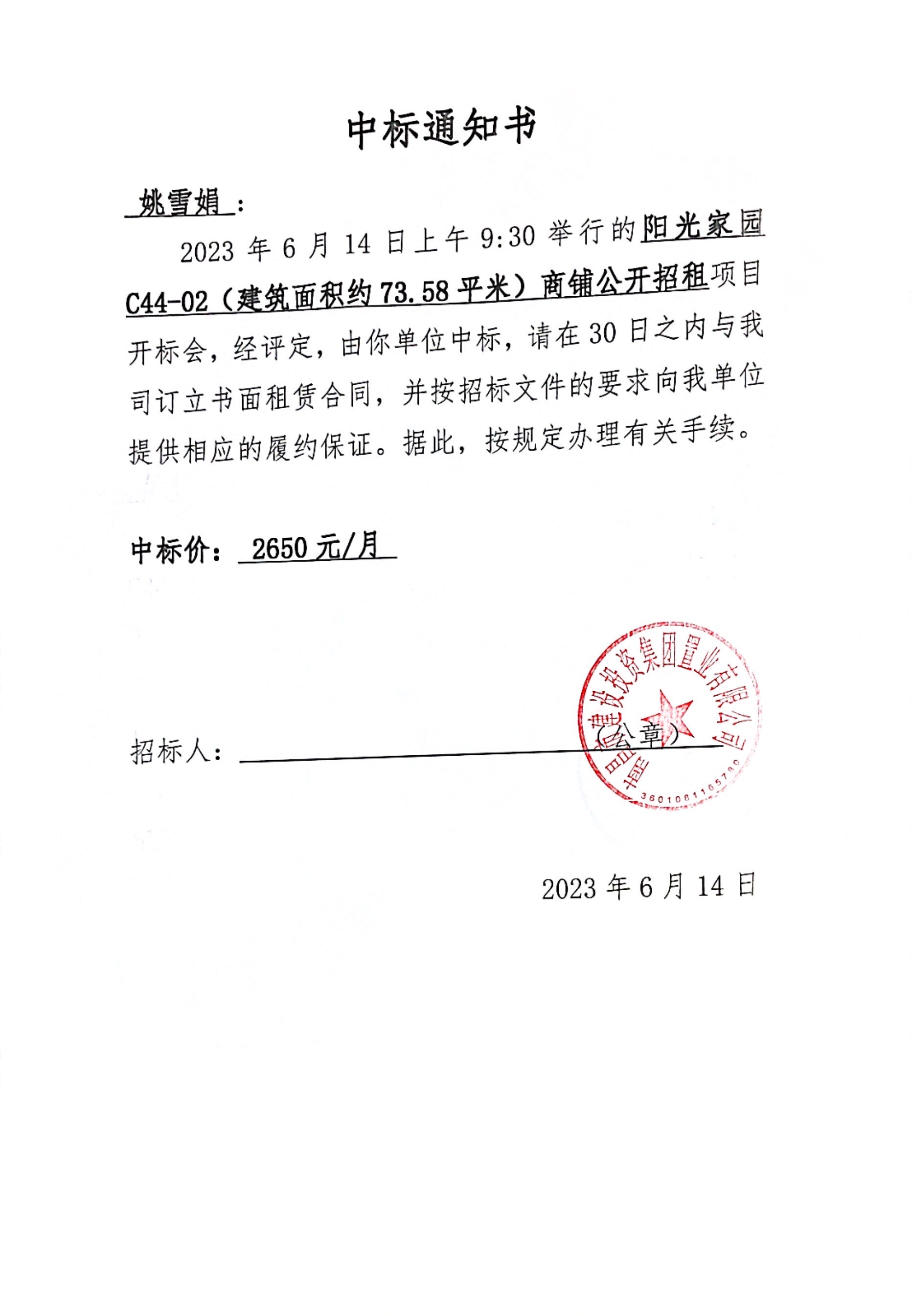 中标通知书_w66国际app