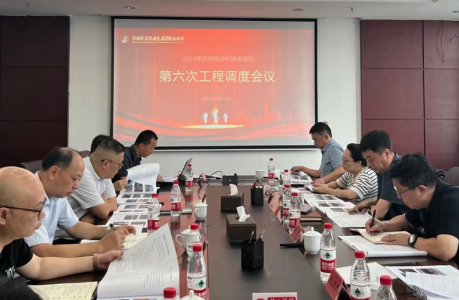 南昌市w66国际app集团召开2023年第六次政府投资类项目工程调理会