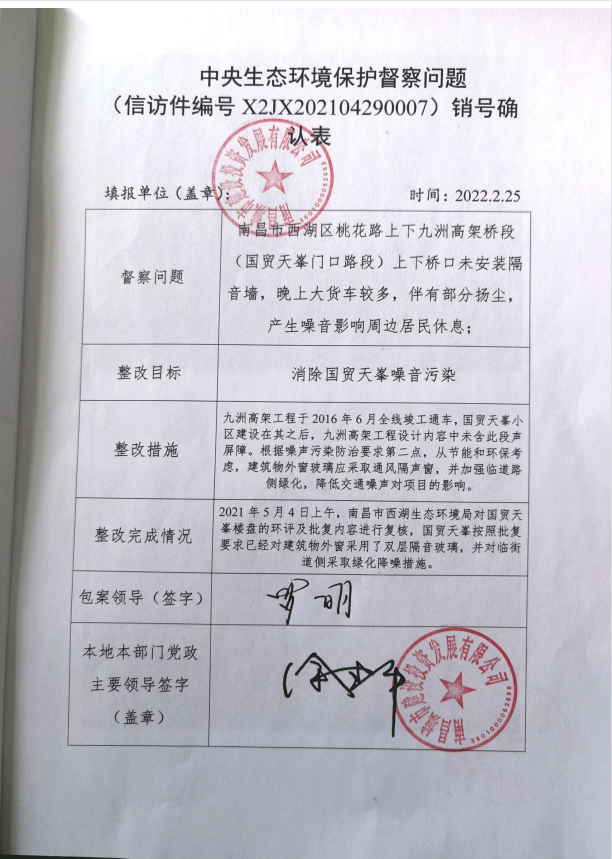 中央生态情形；；ざ讲煳侍猓ㄐ欧眉编号X2JX202104290007）销号确认表